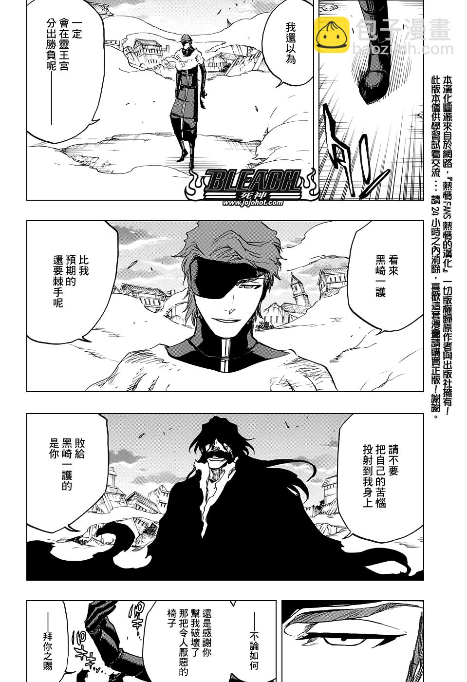 死神 - 第682話 The two sided world end - 4