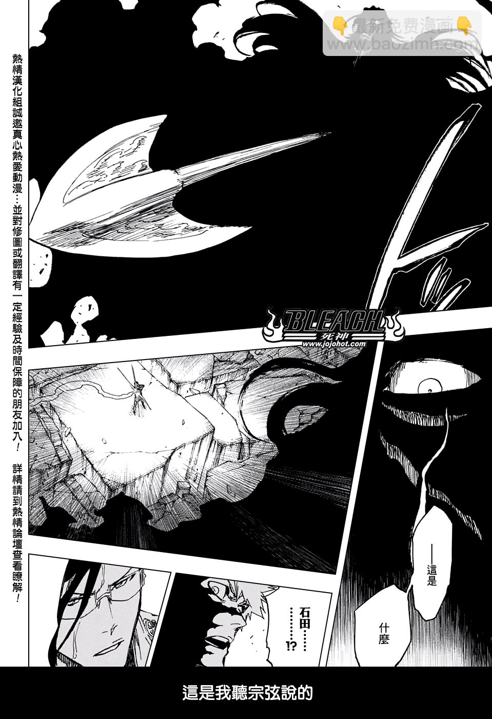 死神 - 第684話 刀鋒 - 2