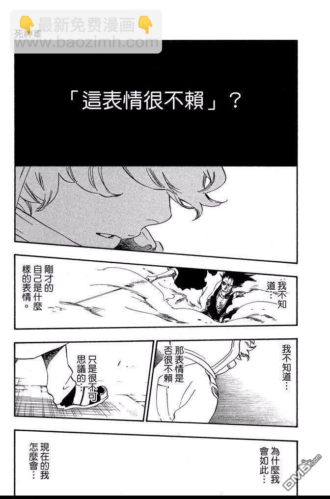 死神 - 第64卷(3/4) - 5