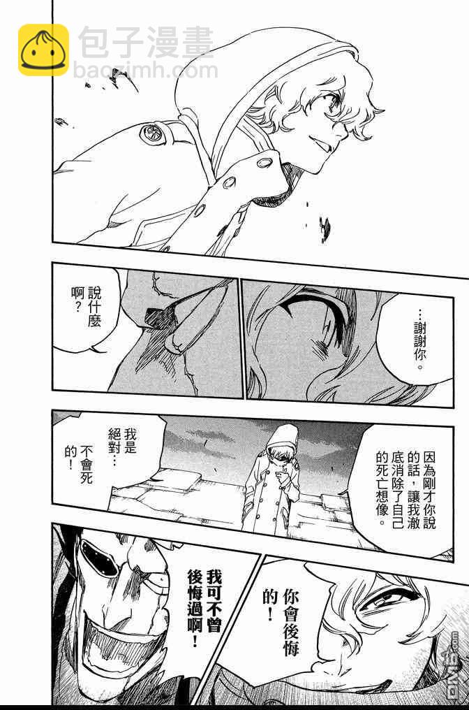 死神 - 第64卷(3/4) - 8