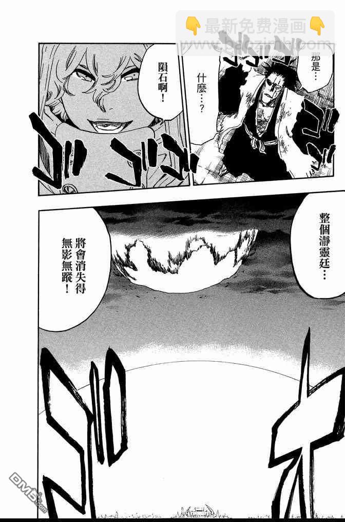 死神 - 第64卷(3/4) - 4