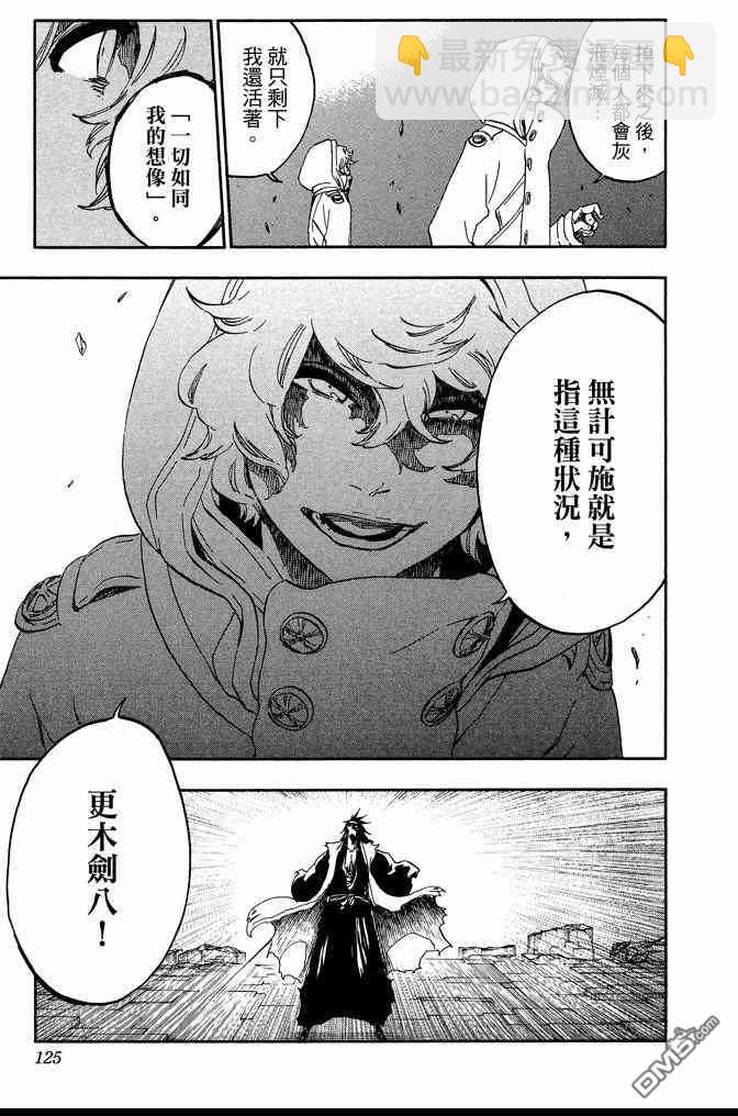 死神 - 第64卷(3/4) - 5