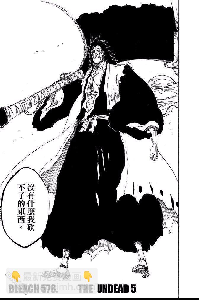 死神 - 第64卷(3/4) - 3