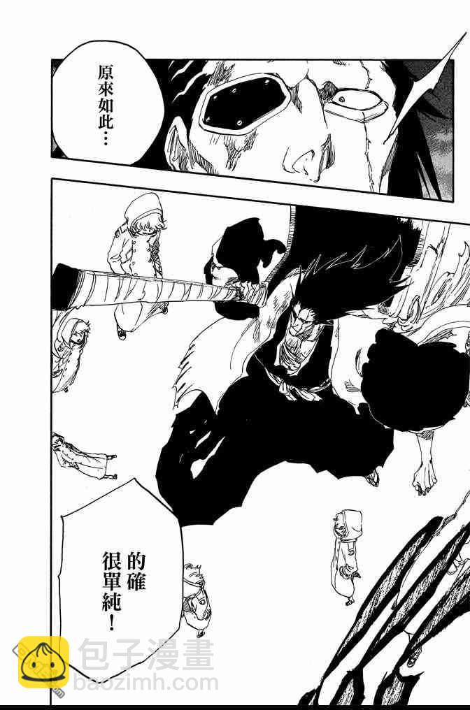 死神 - 第64卷(3/4) - 4