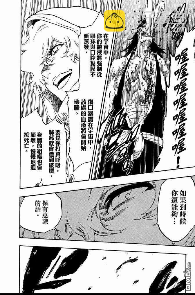 死神 - 第64卷(3/4) - 8