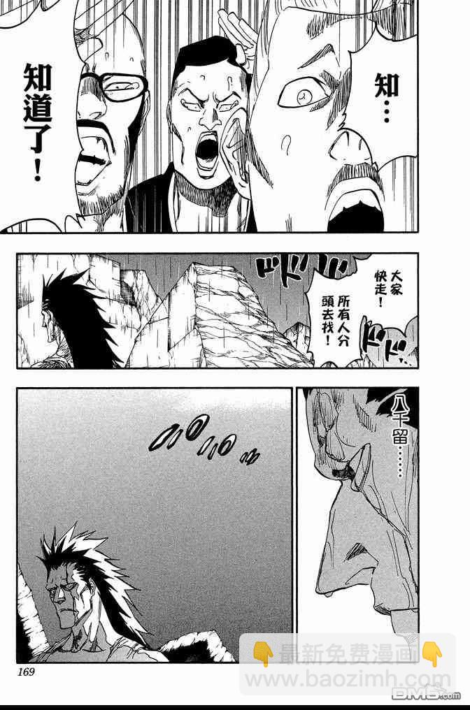 死神 - 第64卷(4/4) - 2