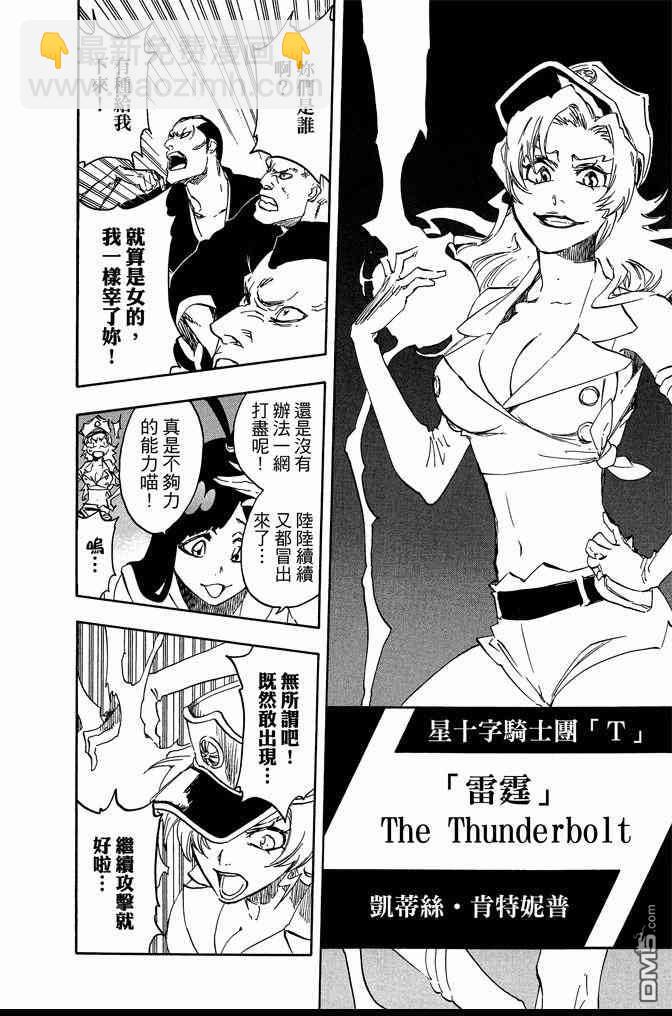 死神 - 第64卷(4/4) - 7