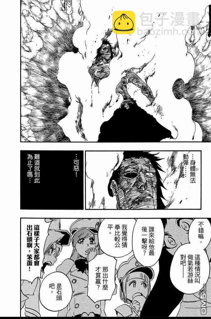 死神 - 第64卷(4/4) - 7