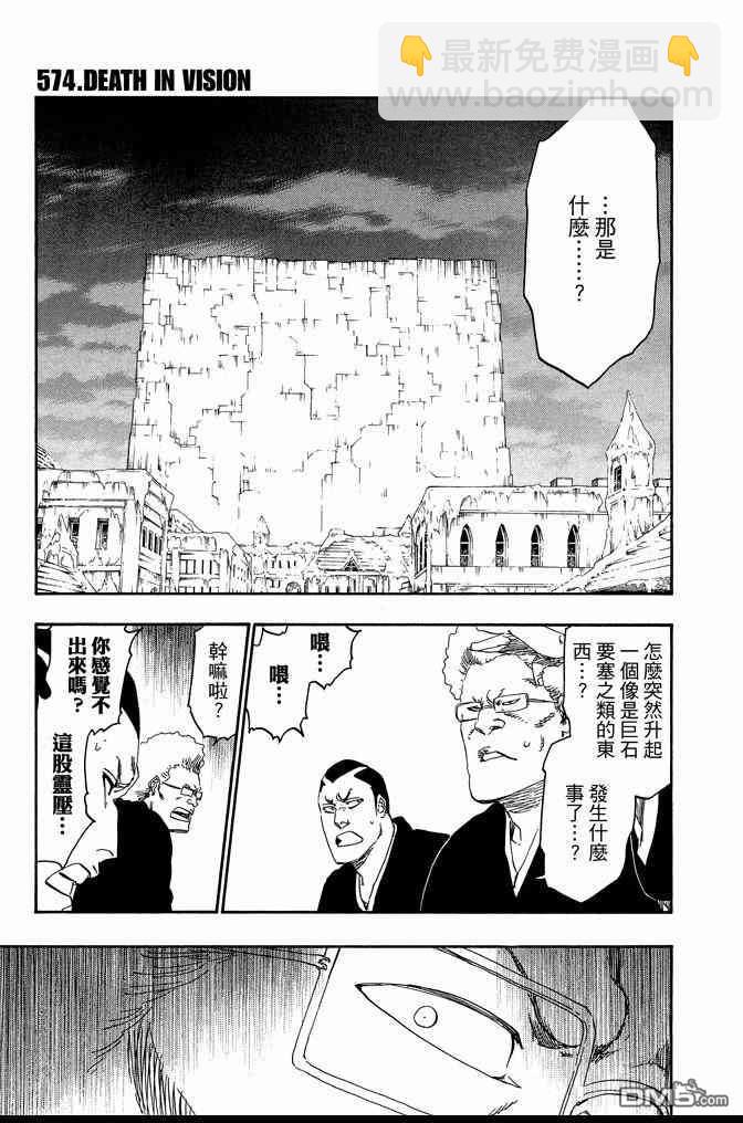 死神 - 第64卷(2/4) - 1