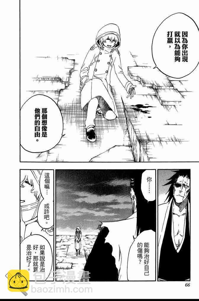 死神 - 第64卷(2/4) - 4