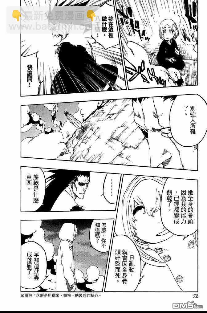 死神 - 第64卷(2/4) - 2