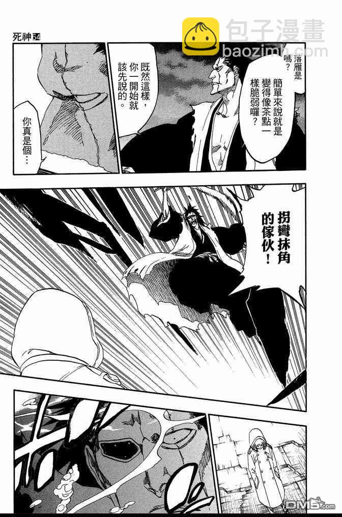 死神 - 第64卷(2/4) - 3