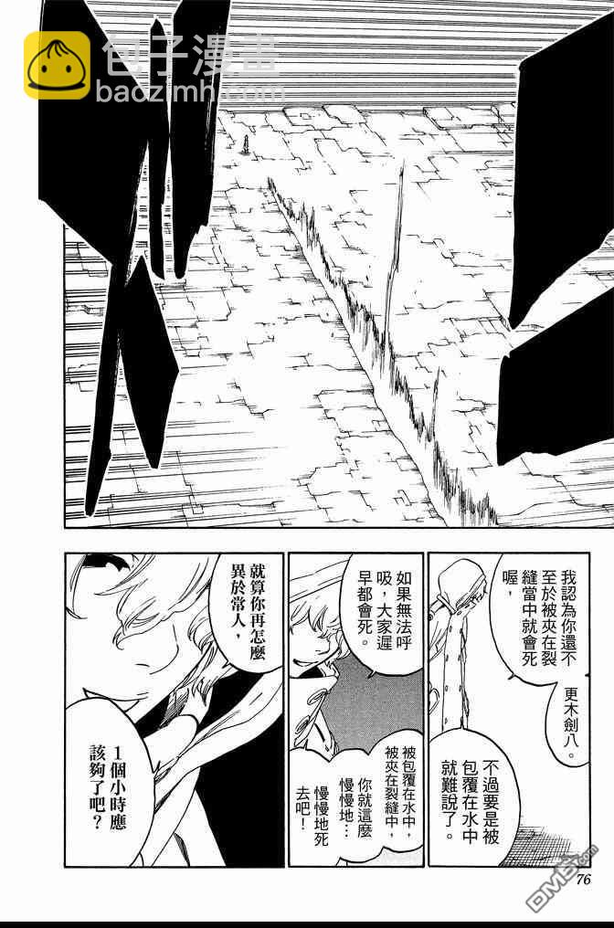 死神 - 第64卷(2/4) - 6