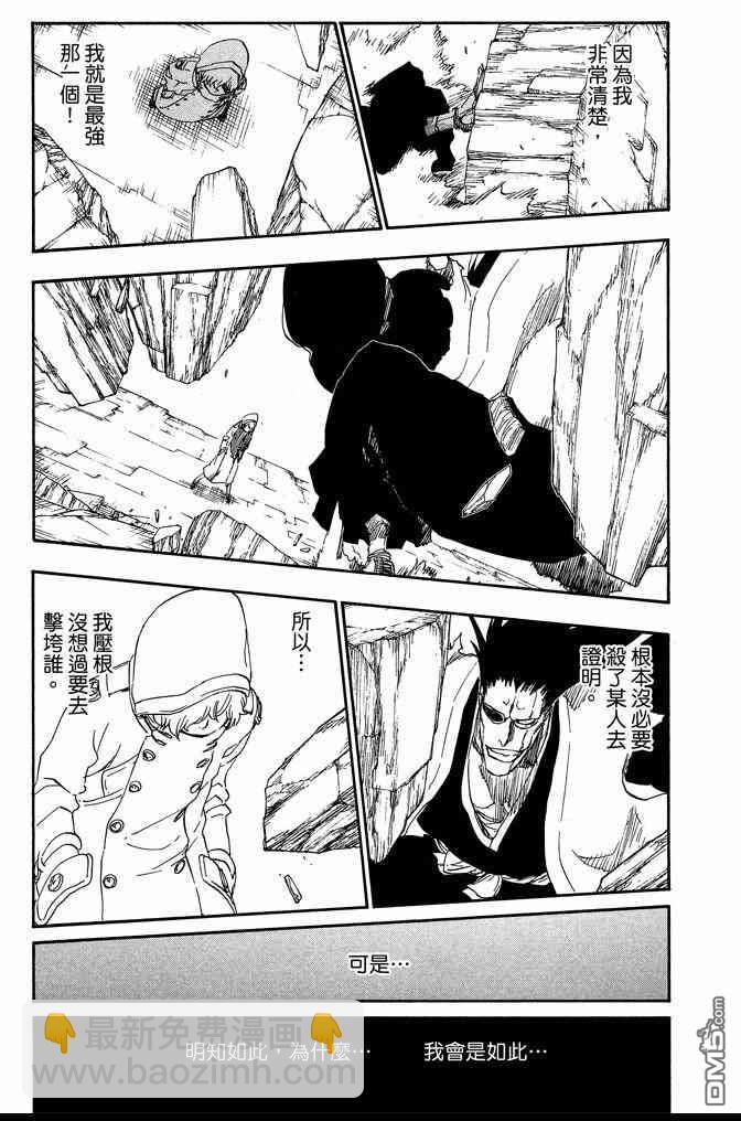 死神 - 第64卷(2/4) - 7