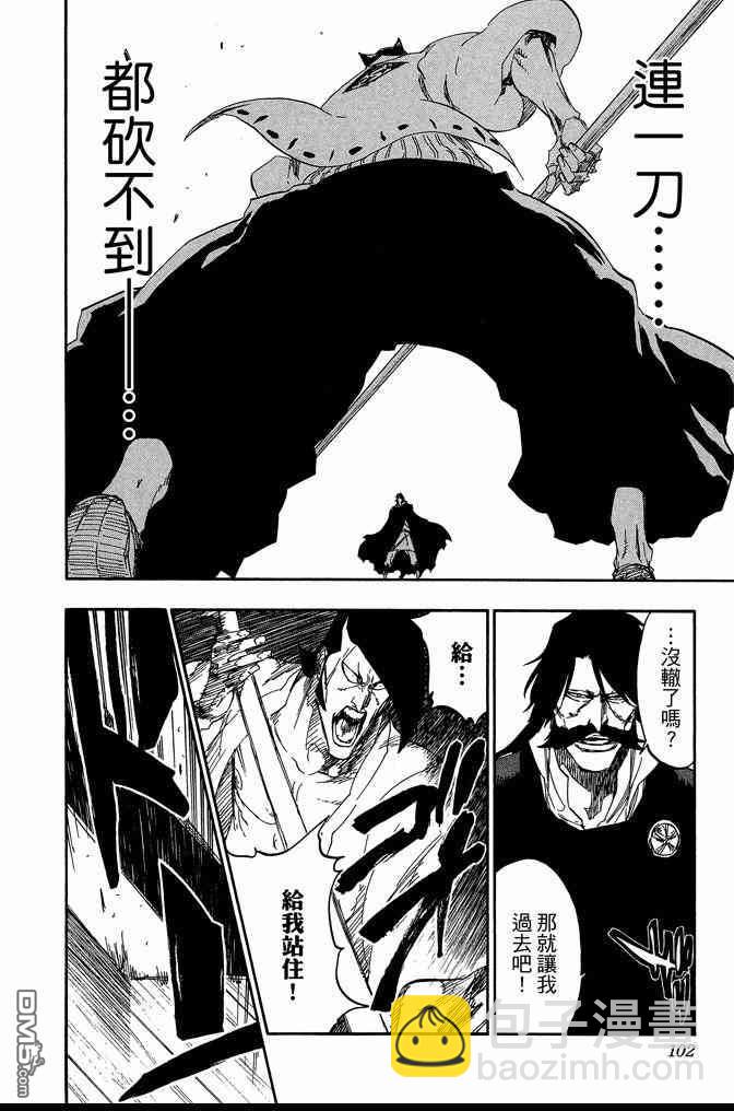 死神 - 第66卷(3/4) - 6