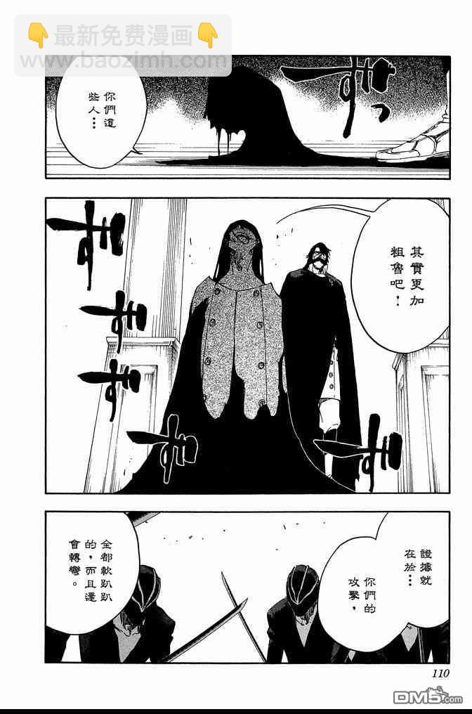 死神 - 第66卷(3/4) - 6