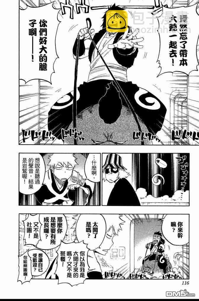 死神 - 第66卷(3/4) - 4