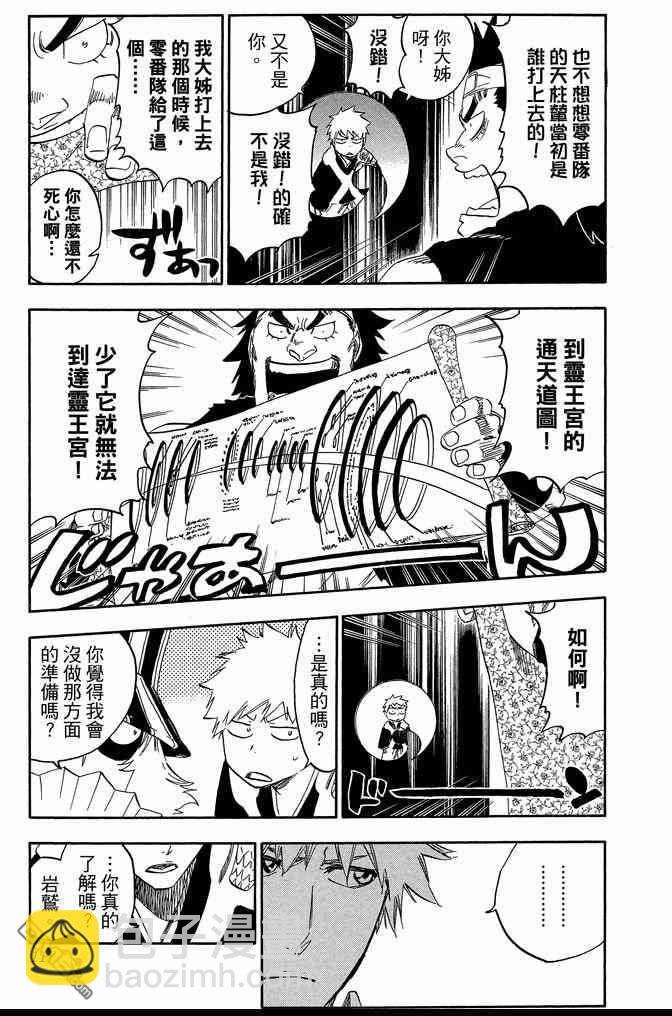 死神 - 第66卷(3/4) - 5