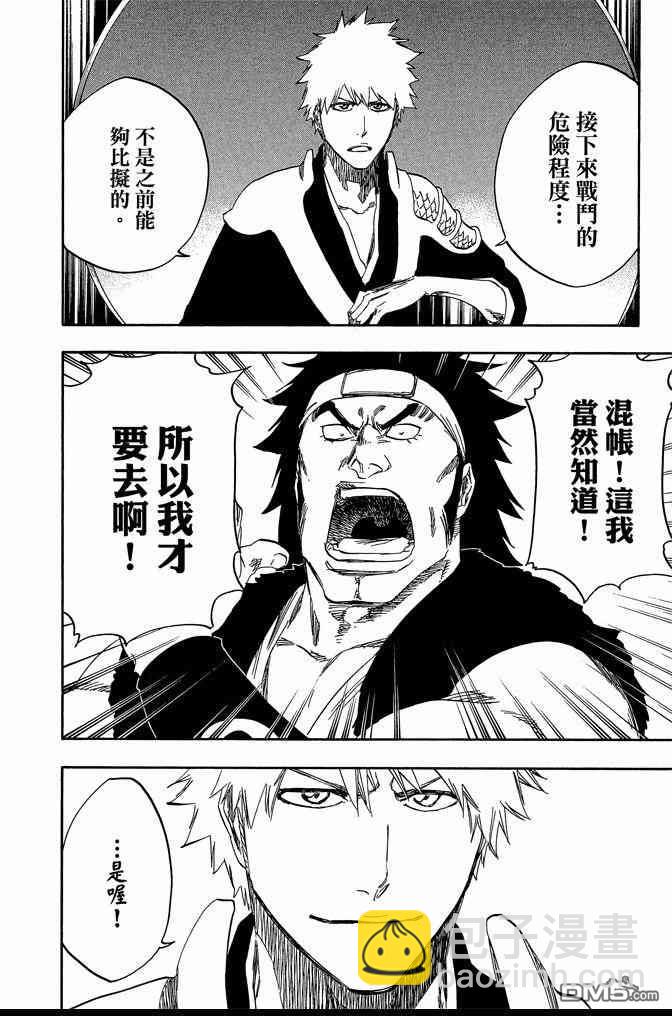 死神 - 第66卷(3/4) - 6