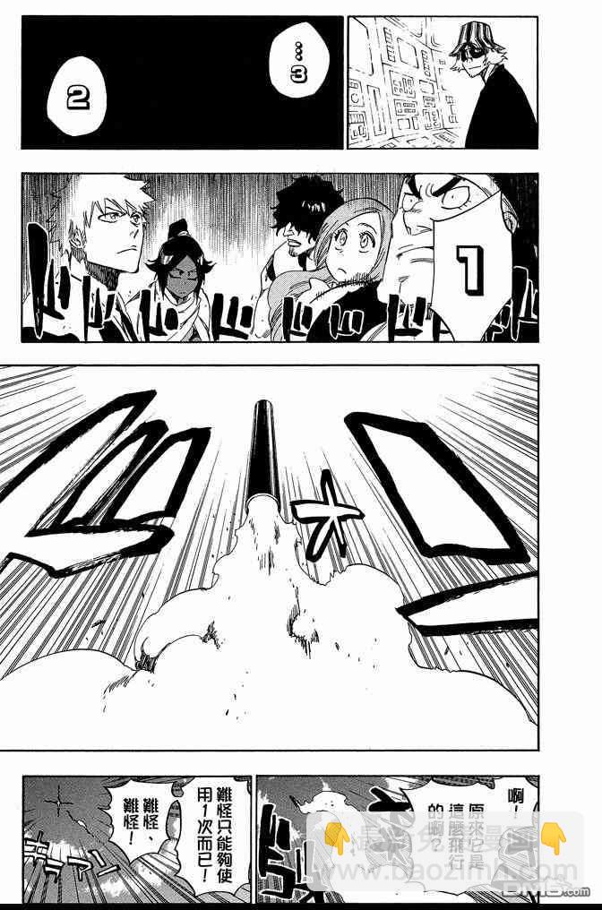 死神 - 第66卷(3/4) - 7