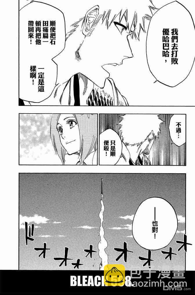 死神 - 第66卷(3/4) - 2