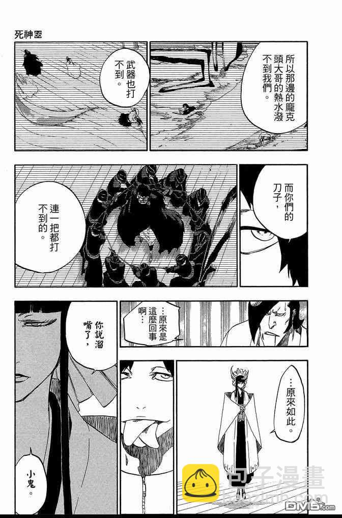 死神 - 第66卷(3/4) - 5