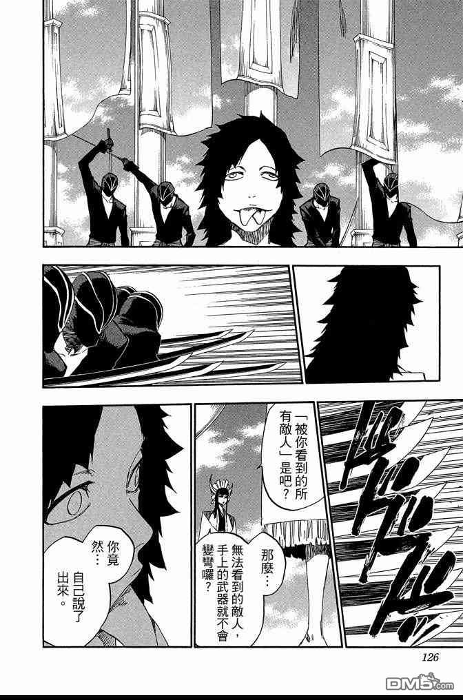 死神 - 第66卷(3/4) - 6