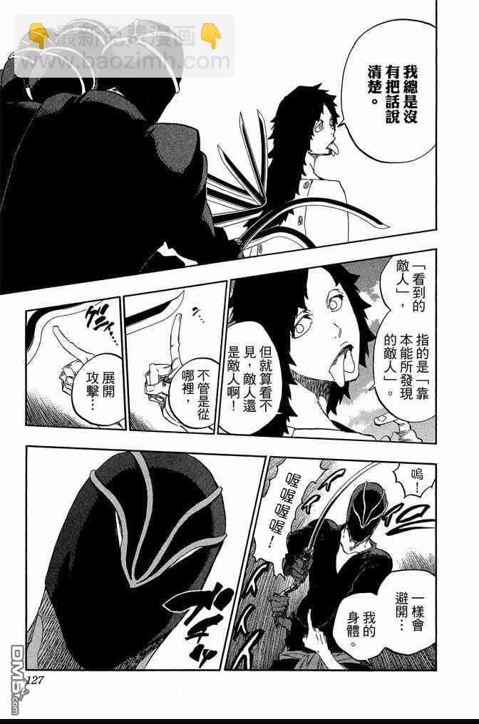 死神 - 第66卷(3/4) - 7