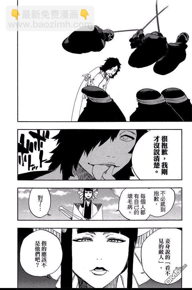 死神 - 第66卷(3/4) - 8