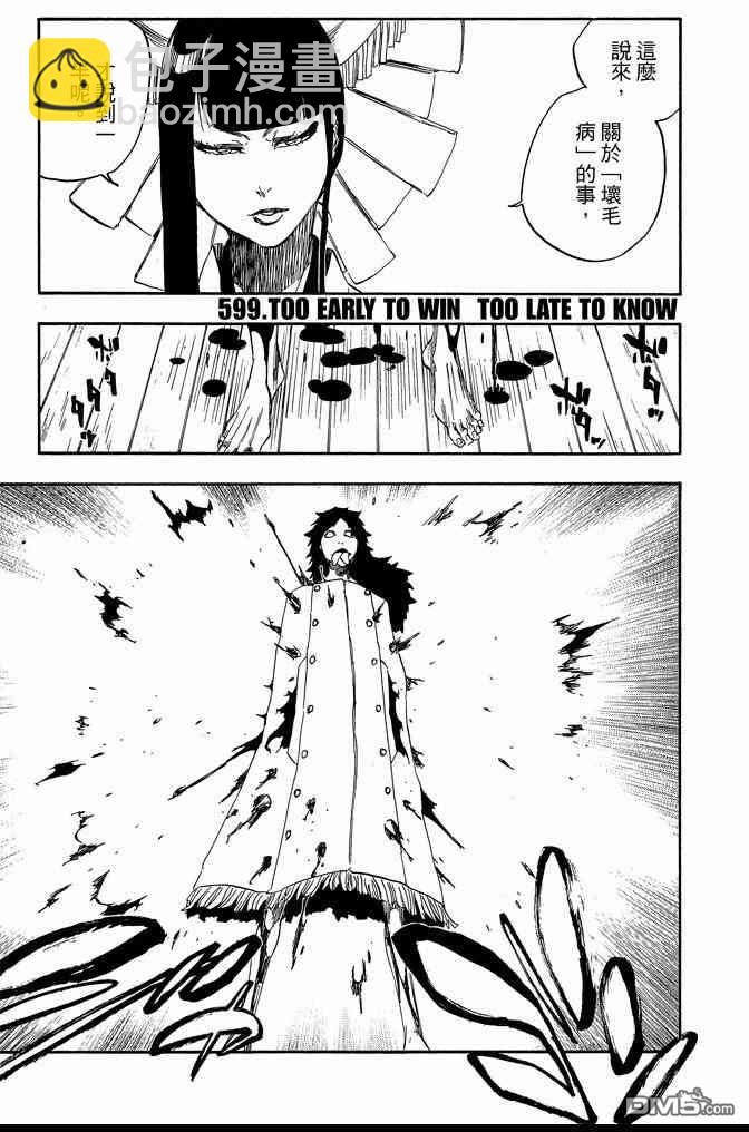 死神 - 第66卷(3/4) - 5