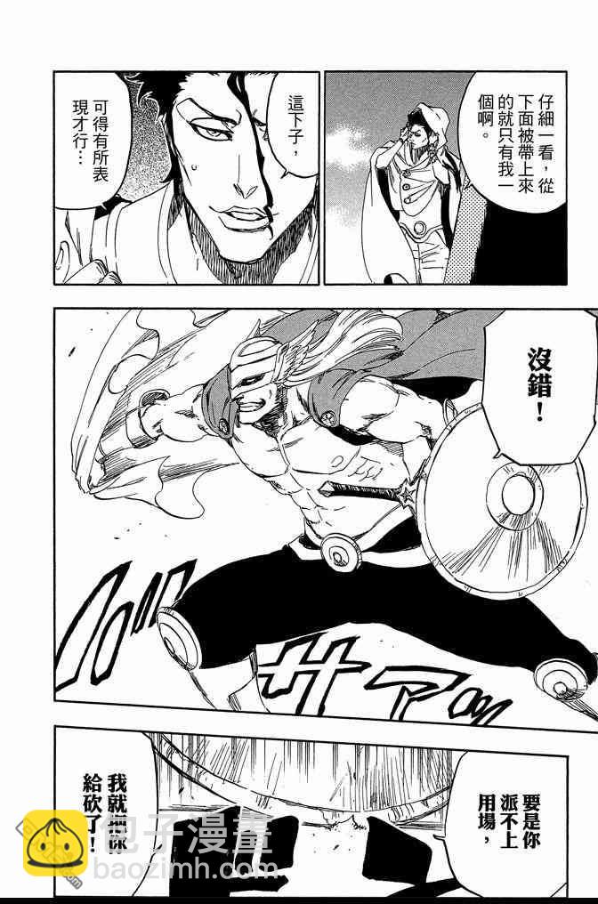 死神 - 第66卷(3/4) - 6