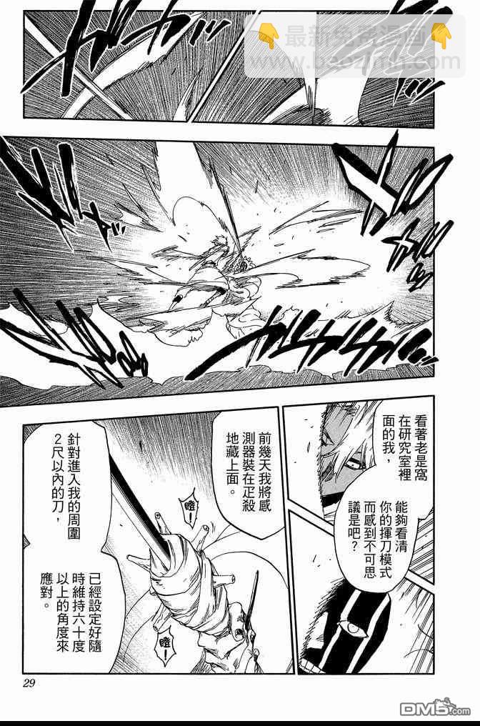 死神 - 第66卷(1/4) - 5