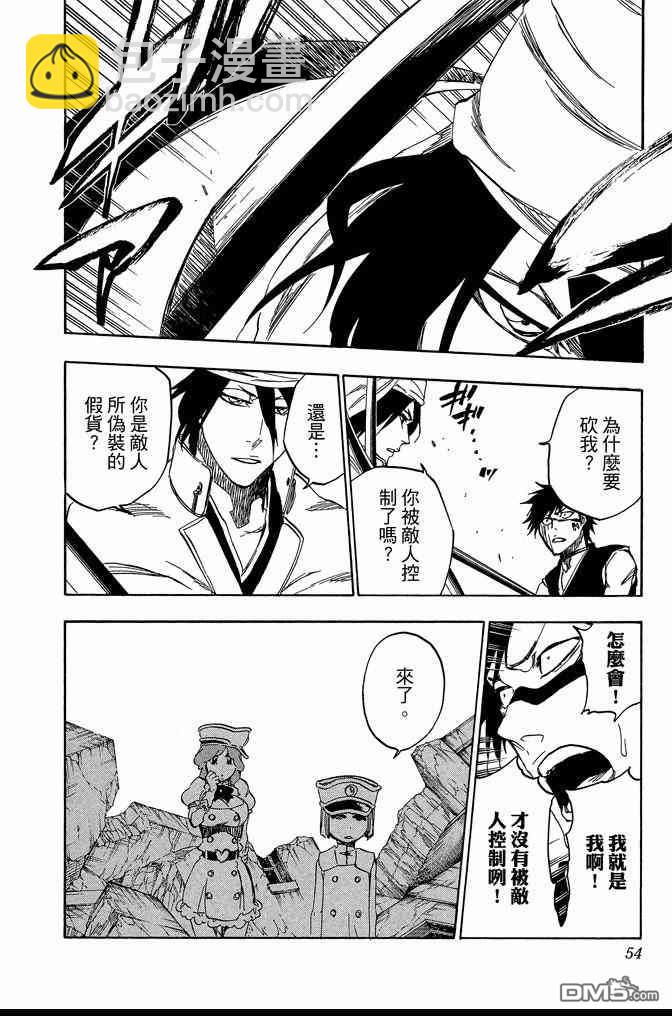 死神 - 第66卷(2/4) - 8