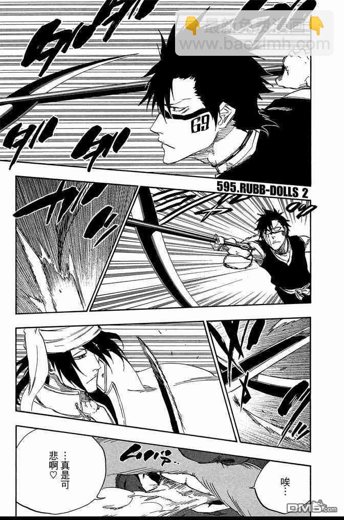 死神 - 第66卷(2/4) - 7