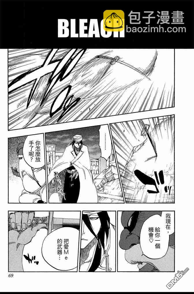 死神 - 第66卷(2/4) - 7