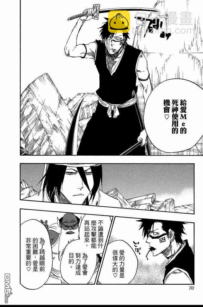 死神 - 第66卷(2/4) - 8