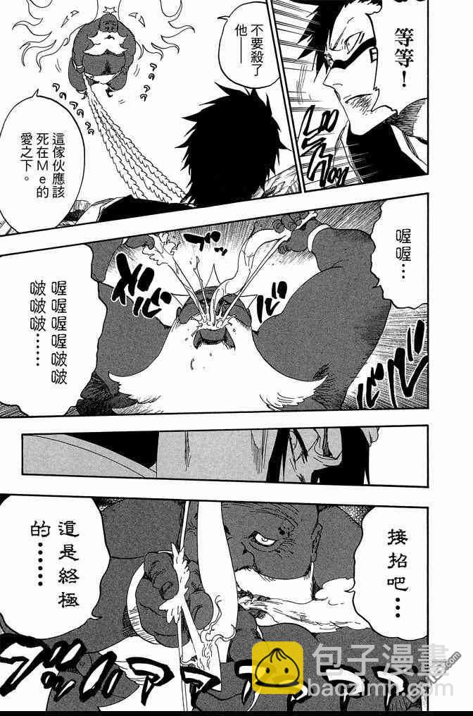 死神 - 第66卷(2/4) - 5