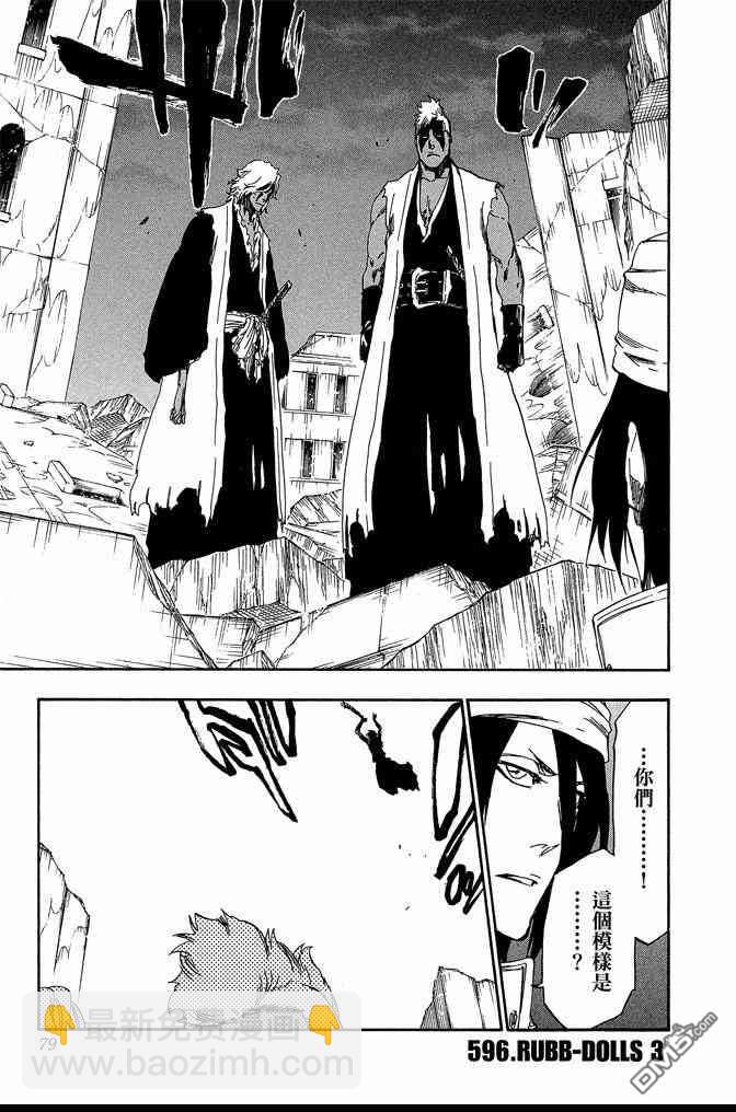 死神 - 第66卷(2/4) - 1