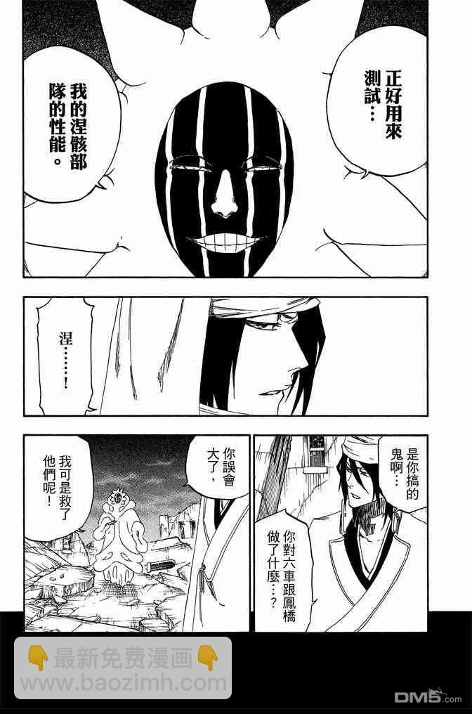 死神 - 第66卷(2/4) - 5