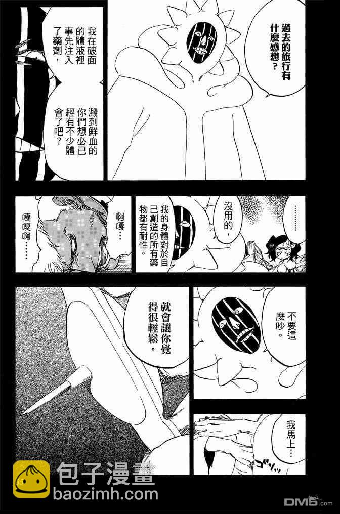 死神 - 第66卷(2/4) - 7