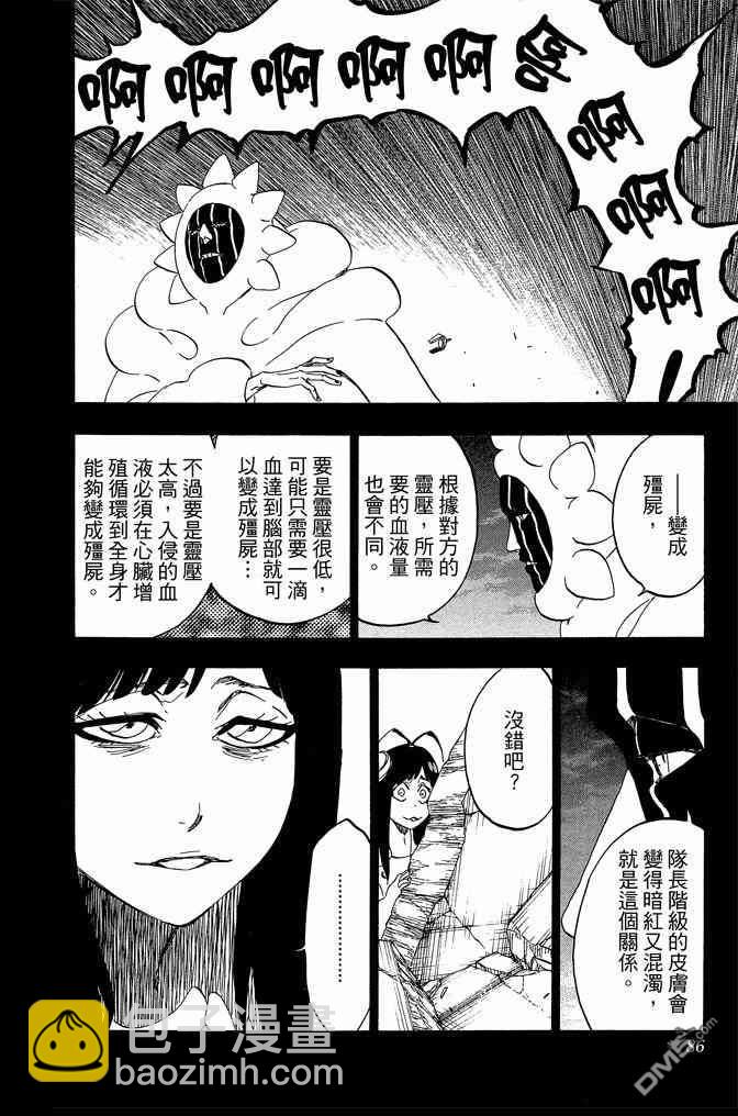 死神 - 第66卷(2/4) - 8