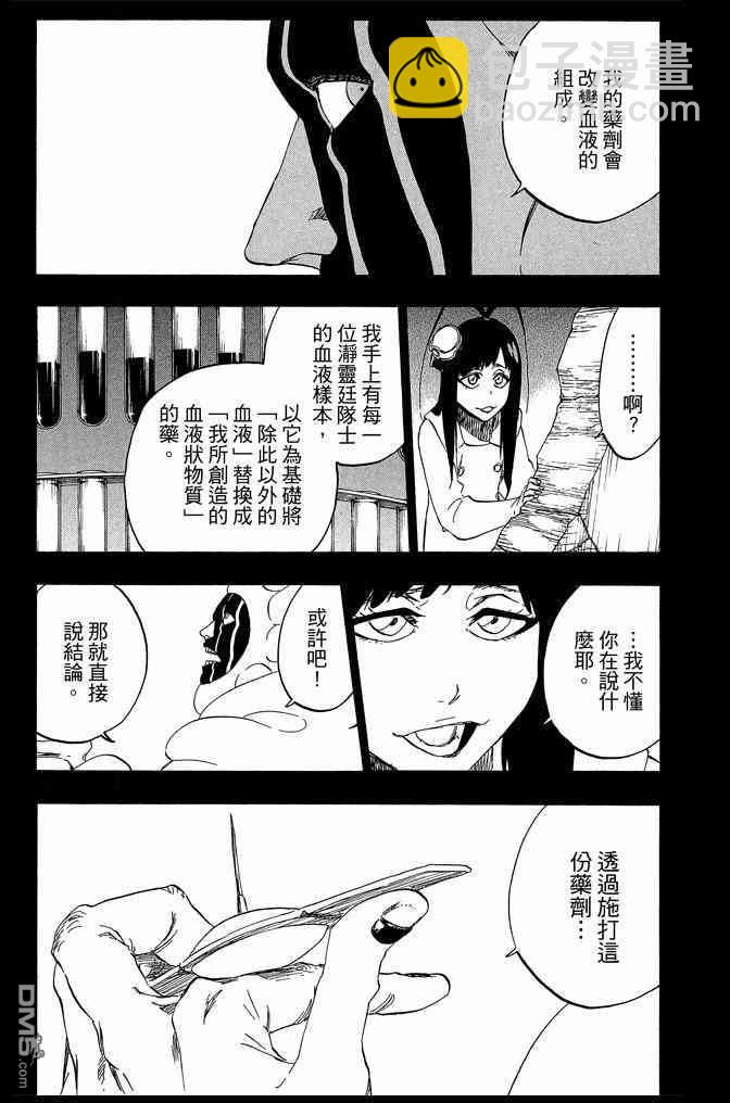 死神 - 第66卷(2/4) - 1