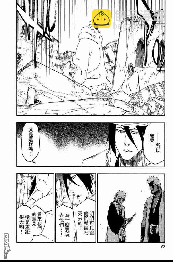 死神 - 第66卷(2/4) - 4