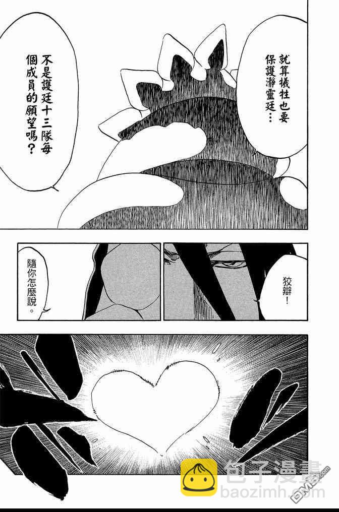 死神 - 第66卷(2/4) - 5