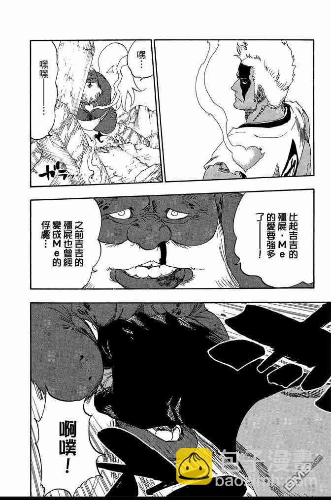 死神 - 第66卷(2/4) - 6