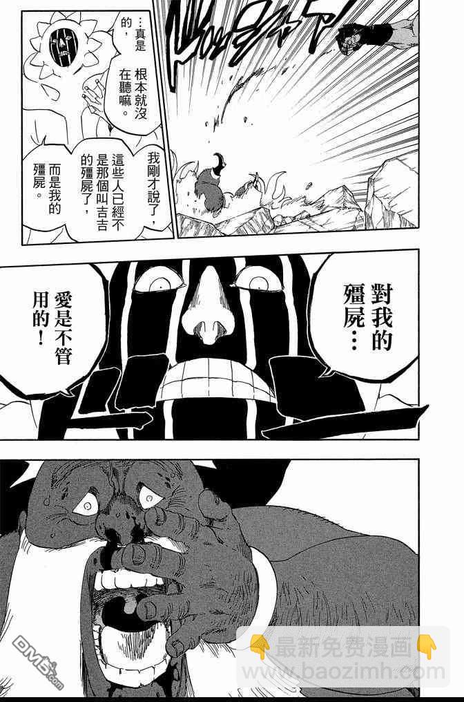 死神 - 第66卷(2/4) - 7