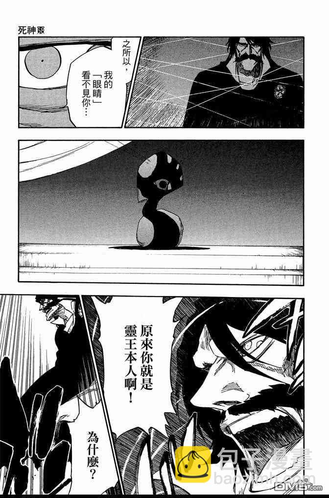 死神 - 第68卷(3/5) - 5