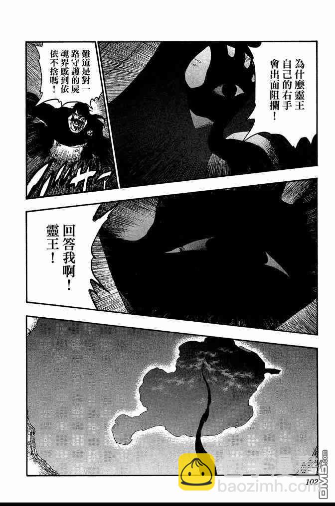 死神 - 第68卷(3/5) - 6