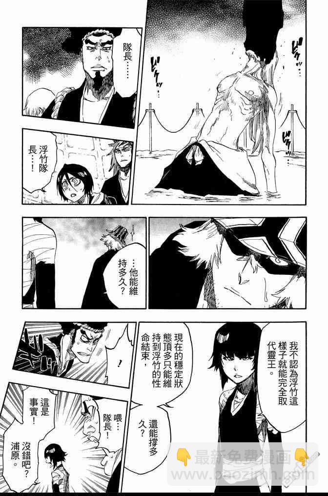 死神 - 第68卷(3/5) - 7