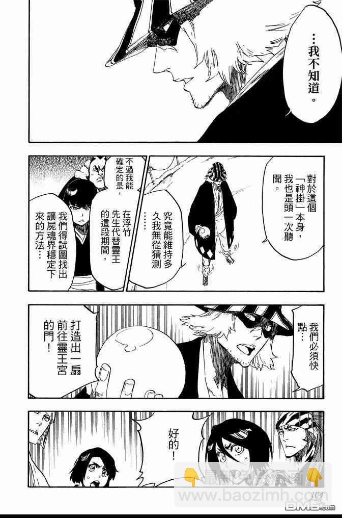 死神 - 第68卷(3/5) - 8